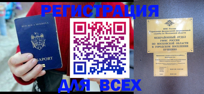 где прописаться в Вологодской области