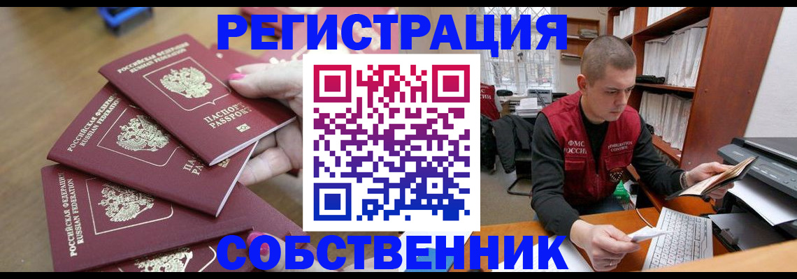 где прописаться в Вологодской области